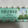 悅鮮活 鮮牛奶  260ml*5瓶 高鈣巴氏殺菌乳 生鮮 低溫奶 曬單實(shí)拍圖