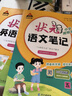 2025秋狀元筆記 小學(xué)語(yǔ)文五年級(jí)上冊(cè) 人教版5年級(jí)課堂筆記知識(shí)點(diǎn)講解視頻課教材解讀隨堂學(xué)霸筆記 曬單實(shí)拍圖