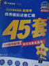 2026高考適用金考卷45套高考45套天星教育45套高中高二高三高考復習模擬試卷沖刺試卷模擬試題高考真題模擬卷 數學(xué)新高考1卷新高考一卷河南河北廣東山東湖南湖北江西浙江江蘇福建安徽北京天津 適用 曬單實(shí)拍圖