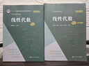 線性代數(shù)（第六版）/經(jīng)濟(jì)應(yīng)用數(shù)學(xué)基礎(chǔ) 曬單實(shí)拍圖