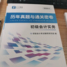 備考26年】之了課堂備考2026初級會計師教材職稱考試零基礎(chǔ)實務(wù)和經(jīng)濟法基礎(chǔ)馬勇知了25年官方歷年真題試卷題庫練習題電子版初會快證書必刷題 備考26年】初級兩本教材+真題密卷+知識手冊 曬單實拍圖
