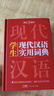 英漢雙解大詞典+現代漢語(yǔ)實(shí)用詞典（共2冊）學(xué)生多功能英語(yǔ)字典辭書(shū)大語(yǔ)文素材初高中基礎知識實(shí)用工具書(shū) 曬單實(shí)拍圖