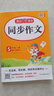小學(xué)生同步作文五年級上冊人教版 2025秋小學(xué)語(yǔ)文同步教材思維導圖閱讀理解寫(xiě)作技巧思路素材積累范文書(shū) 曬單實(shí)拍圖