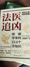 【正版現(xiàn)貨速發(fā)包郵】法醫(yī)追兇戴西全5冊+法醫(yī)密檔2冊 偵破罪案的214個冷知識+破譯犯罪現(xiàn)場的156個冷知識+消失的證人+無聲的證言+最后一個名字 法醫(yī)追兇冷知識系列全2冊 定價127.8 曬單實拍圖