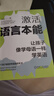 【新華正版】激活語(yǔ)言本能 讓孩子像學(xué)母語(yǔ)一樣學(xué)英語(yǔ) 機械工業(yè)出版社 圖書(shū) 曬單實(shí)拍圖