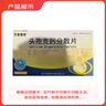 [莎普愛思] 頭孢克肟分散片0.1g*16片/盒 曬單實拍圖