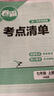 2026版卷霸初一月考領(lǐng)跑卷?yè)尫志碚Z(yǔ)文數學(xué)英語(yǔ)生物歷史地理道德與法治七年級初一下冊總復習期末沖刺測試卷人教版練習題期中搶分卷 初一月考領(lǐng)跑卷 曬單實(shí)拍圖
