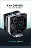 九州風(fēng)神（DEEPCOOL）玄冰400V5PLUS CPU電腦散熱器附帶硅脂（鍍鎳4熱管/雙風(fēng)扇/可超頻220W/多平臺(tái)支持） 曬單實(shí)拍圖