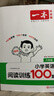 一本小學(xué)英語(yǔ)閱讀訓練100篇六年級上下冊 2026版閱讀理解詞匯積累 語(yǔ)法點(diǎn)撥 全文翻譯 梯度訓練 曬單實(shí)拍圖