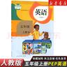 【新華書(shū)店】正版2026適用小學(xué)五年級上冊語(yǔ)文數學(xué)英語(yǔ)全套書(shū)人教版教材 5五年級上冊語(yǔ)數英全套課本人教版教科書(shū)五上全套課本人教 【3本】五年級上冊語(yǔ)文數學(xué)英語(yǔ)人教 五年級上 曬單實(shí)拍圖
