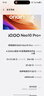 vivo iQOO Neo10 Pro+ 12GB+256GB 馳光白 驍龍8至尊版 2K Q10珠峰屏 國家補貼 學(xué)生 游戲 電競手機 曬單實(shí)拍圖
