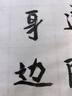 問(wèn)心堂毛筆專(zhuān)業(yè)級楷書(shū)專(zhuān)用毛筆兼毫毛筆大楷中楷書(shū)字帖套裝初學(xué)入門(mén)  楷書(shū)專(zhuān)用 中號 曬單實(shí)拍圖