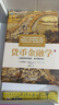 貨幣金融學(xué)（美國商學(xué)院版·原書(shū)第5版） 曬單實(shí)拍圖