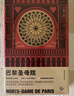 巴黎圣母院（雨果勘定全本，北大翻譯名家李玉民完整無(wú)刪節權威譯本 作家經(jīng)典文庫） 小說(shuō) 雙11大促 曬單實(shí)拍圖