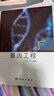 基因工程/基因/基因工程/育種/朱健康院士、曹曉風(fēng)院士、劉耀光院士作序/王旭初等19位作者撰寫(xiě)/教學(xué)科研參考書(shū) 曬單實(shí)拍圖