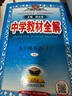 【2026學(xué)年】2025秋新版中學(xué)教材全解九年級上冊下冊語(yǔ)文數學(xué)化學(xué)教材全解同步人教版讀初三年級同步教材解讀講解復習資料書(shū) 薛金星 上冊【英語(yǔ)】人教版（25秋新教材） 曬單實(shí)拍圖