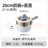 卡羅特奶鍋不粘鍋嬰兒寶寶輔食鍋麥飯石小鍋煎煮面家用蒸湯鍋 20cm套裝 曬單實(shí)拍圖
