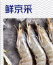 鮮京采 厄瓜多爾白蝦 凈重3斤/盒 特大號20-30規格   30-45只/盒 曬單實(shí)拍圖