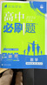 2026高中必刷題 高二上 數(shù)學(xué) 選擇性必修 第一冊 人教A版 教材同步練習(xí)冊 理想樹圖書 曬單實拍圖