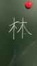 飛博士墨綠色90*120cm磁性黑板墻貼兒童創(chuàng  )意涂鴉墻環(huán)?？刹翆?xiě)無(wú)塵黑板磁吸家用上學(xué)生磁力黑板 曬單實(shí)拍圖