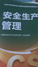 備考2025年 中級注冊安全工程師教材應急管理出版社官方教材  注安師教材 優(yōu)路教育網(wǎng)課視頻題庫建筑施工其他化工金屬煤礦安全 【安全生產(chǎn)管理】教材+真題+視頻/題庫 曬單實(shí)拍圖
