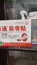 萬(wàn)通筋骨貼膏藥貼腰間盤(pán)突出類(lèi)風(fēng)濕關(guān)節頸椎病肩周炎腰肌勞損 5盒50貼 曬單實(shí)拍圖
