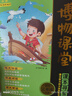 陽(yáng)光同學(xué) 2025秋新版 博物課堂三年級(jí)上冊(cè) 小學(xué)年級(jí)閱讀語(yǔ)文人教版同步教材課內(nèi)外拓展閱讀必讀 百科知識(shí)文化常識(shí) 曬單實(shí)拍圖