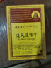 碩豐奇正追風(fēng)通絡(luò)寧醫(yī)用退熱凝膠 1盒裝 曬單實(shí)拍圖