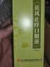 泰華堂[泰華堂] 祛風(fēng)止癢口服液 120ml/瓶 曬單實(shí)拍圖