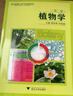 植物學(xué)（第二版） 曬單實拍圖