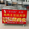 網(wǎng)紅雞肉土豆絲夾餅擺攤小吃車(chē)煎烤一體小吃車(chē)一體燒烤爐火燒爐 土豆絲夾餅擺攤小吃車(chē) 曬單實(shí)拍圖