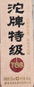 沱牌 特級 T68 濃香型 白酒 50度 480ml *1單瓶裝  曬單實(shí)拍圖