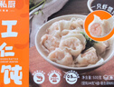 七鮮私廚手工蝦仁餛飩600g/48只(4~6人份)一只蝦餛飩早餐速食夜宵速凍云吞 曬單實(shí)拍圖