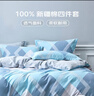艾薇純棉床上用品四件套 100%全棉雙人被罩床單被套200*230cm巴德爾 曬單實(shí)拍圖