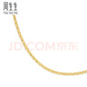 周生生十字扣圈黃金項鏈 百搭足金素鏈鎖骨鏈 95483N計價(jià) 45厘米3.45克 曬單實(shí)拍圖