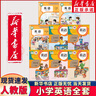 【新華書(shū)店正版】新版人教版小學(xué)英語(yǔ)課本全套書(shū)3-6年級上下冊PEP英語(yǔ)課本教材教科書(shū)部編版英語(yǔ)書(shū)部編版 新版小學(xué)三四五六3456上下冊英語(yǔ)書(shū)人教版課本教材教科書(shū) 小學(xué)人教PEP英語(yǔ)全套8本 曬單實(shí)拍圖