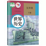 【新華正版】初中人教版9九年級下冊歷史書(shū)人教版9年級下冊歷史課本九下歷史課本教科書(shū)人教版部編版九年級下冊世界歷史教材初一歷史 九年級下冊歷史 曬單實(shí)拍圖