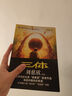 中國科幻基石叢書：三體全集（套裝1-3全冊）小說 發(fā)書評贏免單 曬單實(shí)拍圖