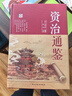 全6冊 資治通鑒 正版原著(zhù)全套全集白話(huà)版文白對照布面硬殼精裝文言歷史青少年初中高中生版史記國學(xué)經(jīng)典 曬單實(shí)拍圖