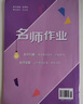 全品作業(yè)本 八8年級(jí) 數(shù)學(xué)上冊(cè) BK北京課改版 2025秋 北京地區(qū)使用 曬單實(shí)拍圖