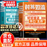 【官方正版】對答如流 對答如流書(shū)籍正版 頌禮361問(wèn) 頌禮361問(wèn)書(shū)正版 頌禮白 中國式飯局人脈學(xué)中國式應酬學(xué) 薪與酬中國式應酬應酬是門(mén)技術(shù)活酒桌文化社交禮儀口才三絕中國式應酬書(shū) 單冊】對答如流 曬單實(shí)拍圖