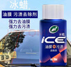 龜牌（Turtle Wax）冰蠟汽車擋風(fēng)玻璃去油膜去除劑清潔乳清潔膏油膜100ml新能源用 曬單實拍圖