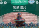 東來順 內(nèi)蒙古羔羊原切厚切肉卷1斤 火鍋羊肉卷羊肉片 清真中華老字號 曬單實拍圖