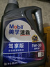 美孚（Mobil）速霸駕享版 全合成汽機(jī)油 5W-30 SP 4L 線上專屬款 汽車保養(yǎng) 曬單實(shí)拍圖