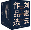 【劉震云印簽】 劉震云作品選 全6冊 茅獎作者劉震云，一句頂一萬(wàn)句 一地雞毛 文學(xué)小說(shuō) 曬單實(shí)拍圖