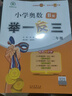 2024版新小學(xué)奧數舉一反三 B版 二年級 智能升級版 奧數思維訓練題 曬單實(shí)拍圖