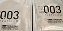 岡本（OKAMOTO）避孕套 進(jìn)口003白金超薄10片 男女用安全套套成人情趣計生用品 曬單實(shí)拍圖