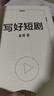 寫(xiě)好短?。ǘ虅【巹?chuàng  )作指南） 曬單實(shí)拍圖