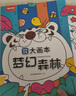 時(shí)光學(xué)創(chuàng  )意涂色大畫(huà)本全套4本兒童畫(huà)畫(huà)幼兒園涂色繪本2-6歲涂鴉填色畫(huà)本啟蒙簡(jiǎn)畫(huà)手繪本六一兒童節禮物 曬單實(shí)拍圖