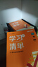 【高途圖書(shū)旗艦店】2026高中學(xué)習清單知識大全新教材基礎知識手冊高一高二高考知識清單總復習教輔輔導資料書(shū)必刷題現代教育出版社 語(yǔ)文數學(xué)英語(yǔ)物理化學(xué) 物化生 曬單實(shí)拍圖